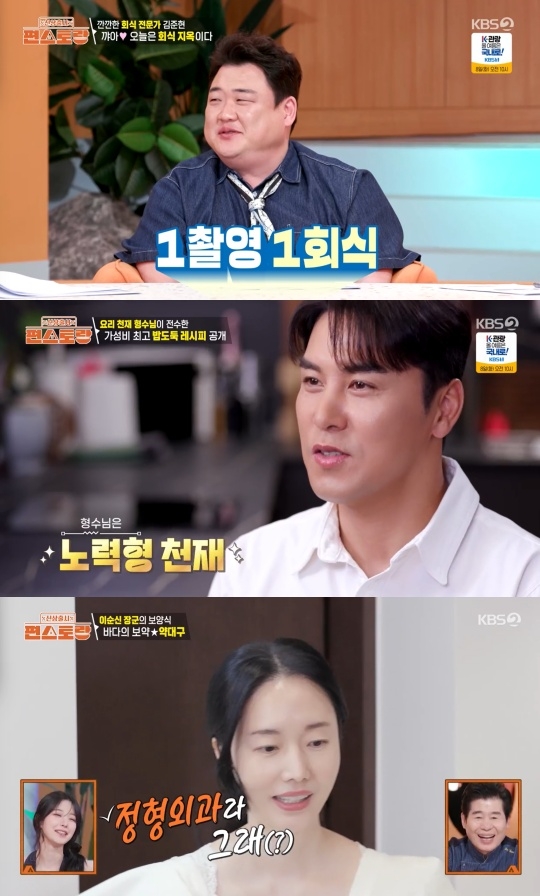 KBS2 ‘신상출시 편스토랑’ 캡처