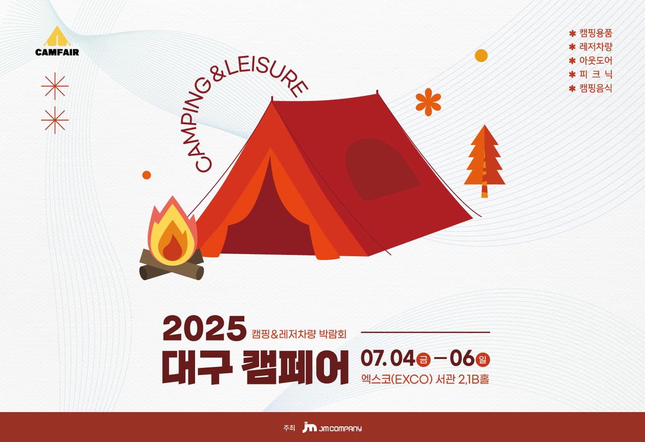 대구 캠페어 포스터.[엑스코 제공]