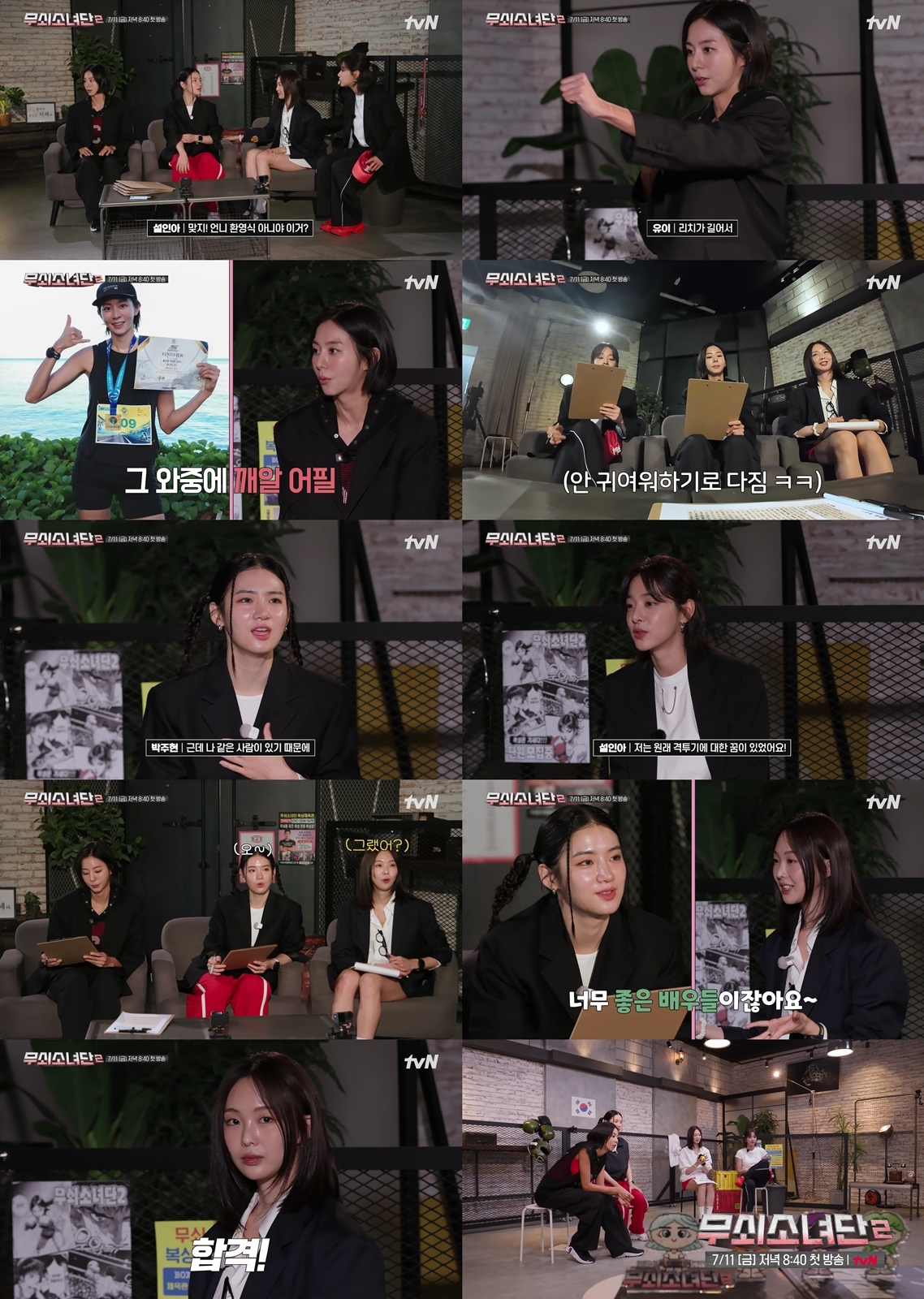 사진 출처=tvN <무쇠소녀단2>
