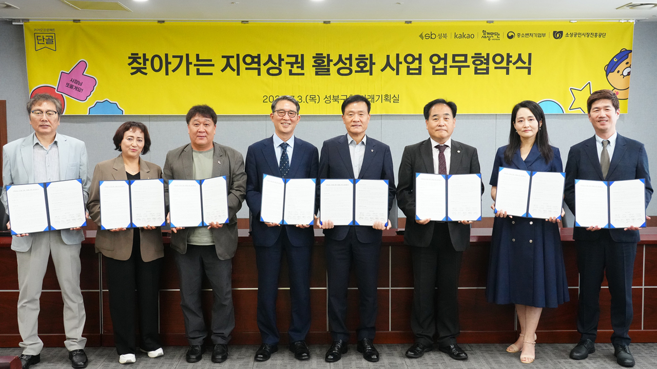 지난 3일 서울 성북구청에서 카카오와 성북구가 ‘골드문 토토사이트 단골’ 업무협약을 체결하고 권대열(오른쪽) 카카오 CA 협의체 ESG 위원장과 이승로(오른쪽 네 번째) 성북구청장이 기념촬영을 하고 있다.   [카카오 제공]