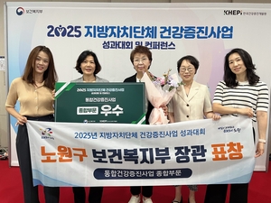 노원구, 건강증진 우수 자치구 선정! 주민 건강 위한 노력 인정받다