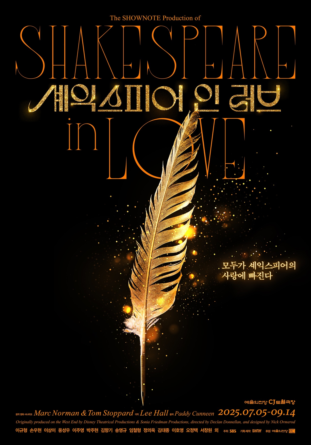 연극 <셰익스피어 인 러브> 포스터
