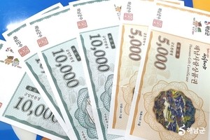 해남사랑상품권 10%할인 판매“지역토토사이트 가입하면 힘내자”