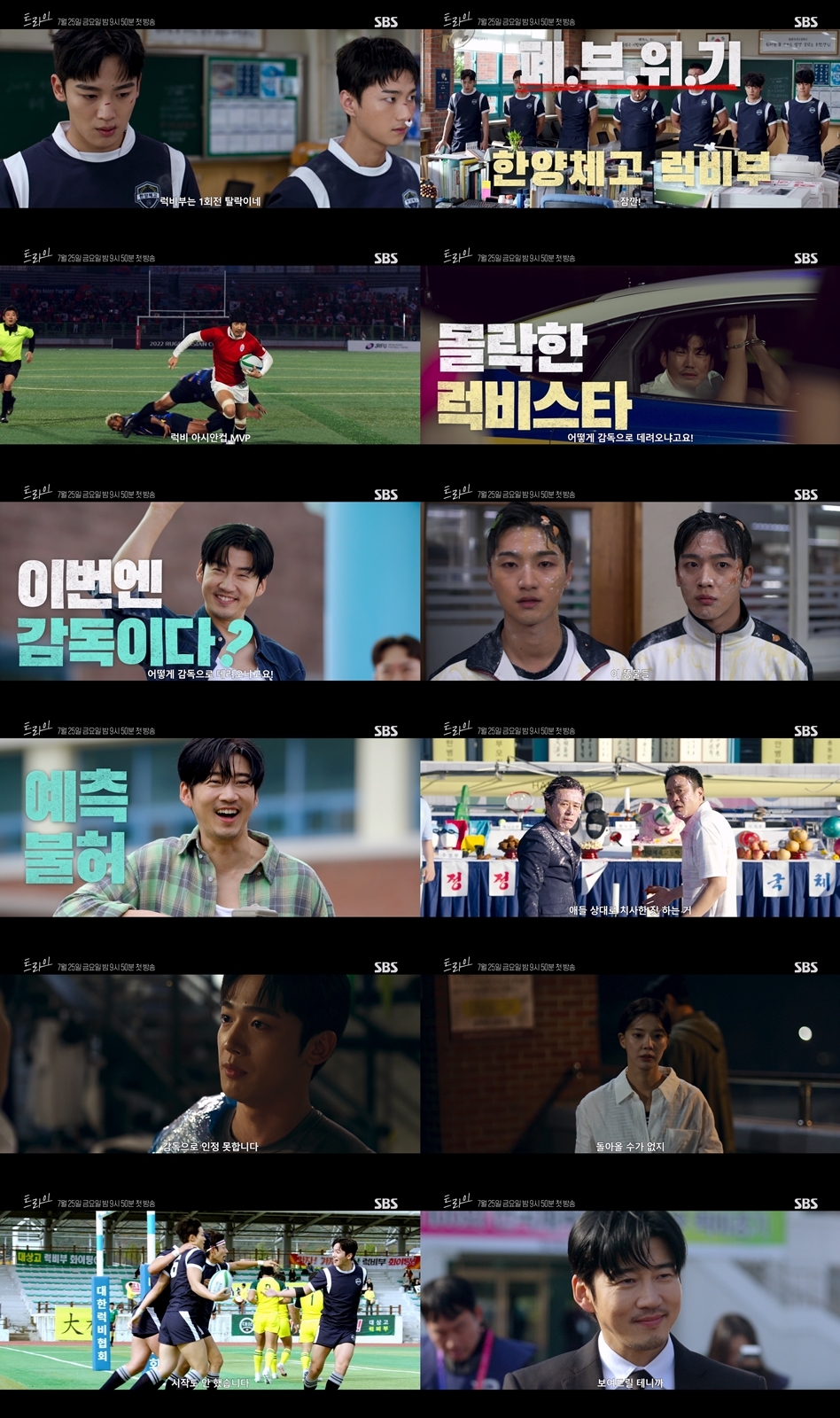 <사진> SBS ‘트라이’ 제공