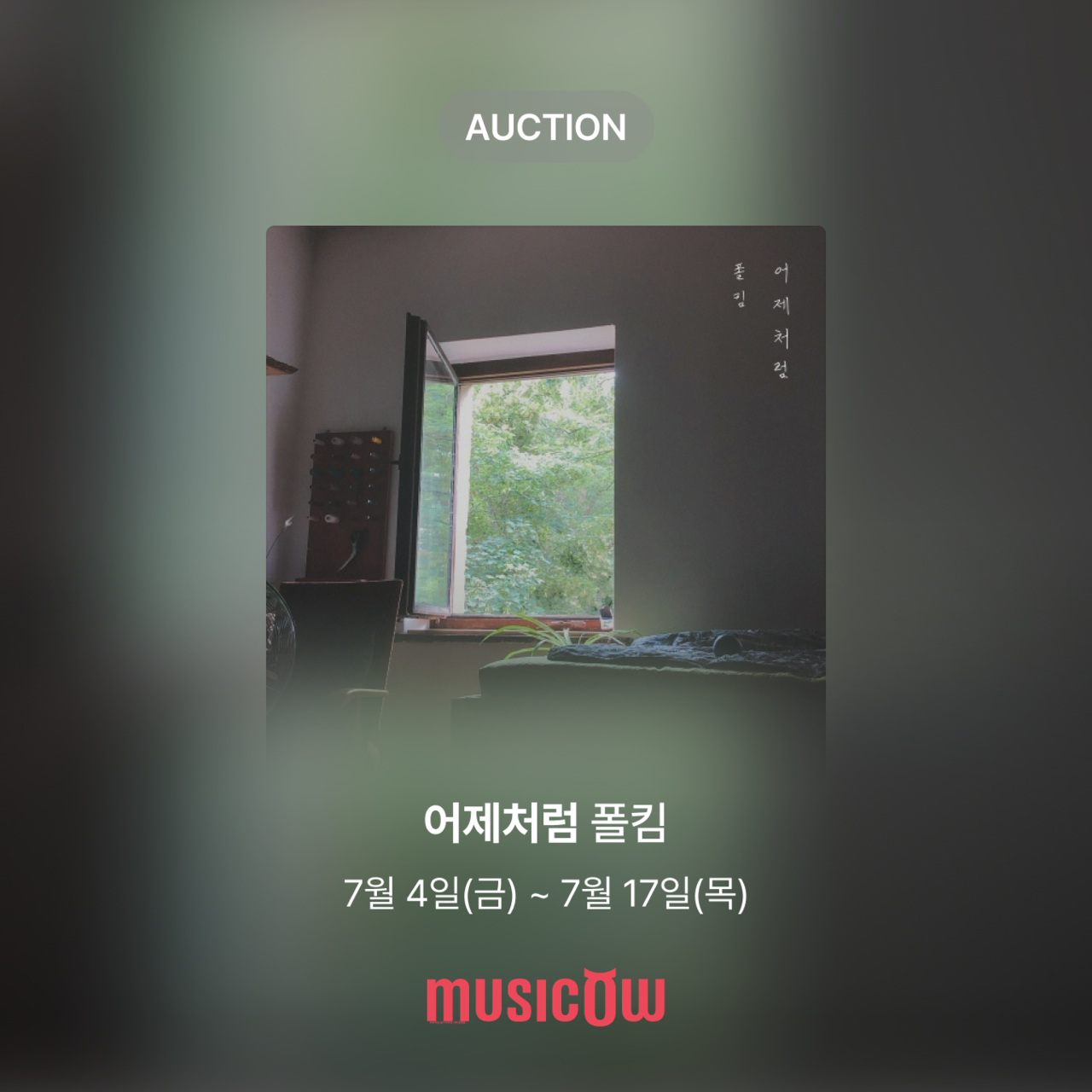 [뮤직카우 제공]