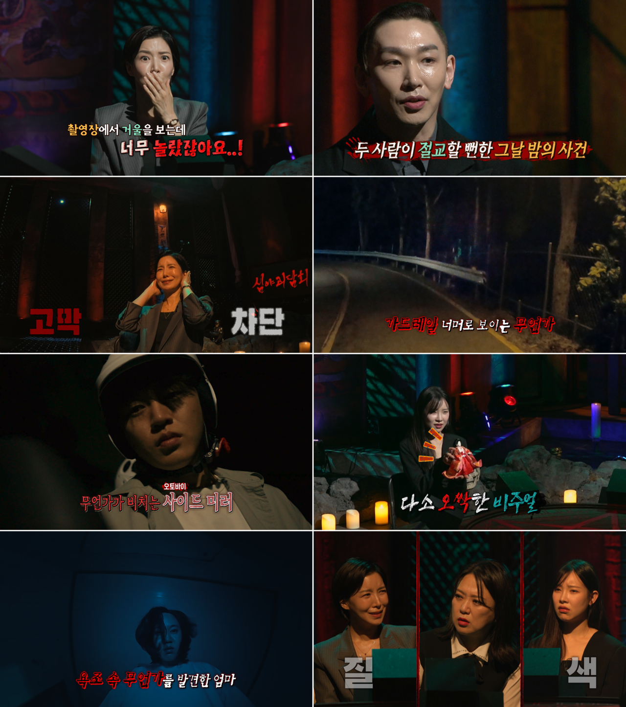 MBC ‘심야괴담회’ 시즌5