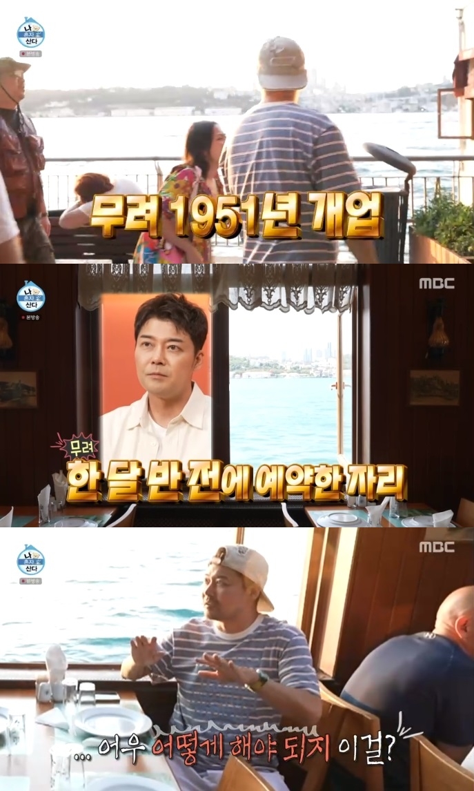 MBC ‘나혼산’ 방송캡처