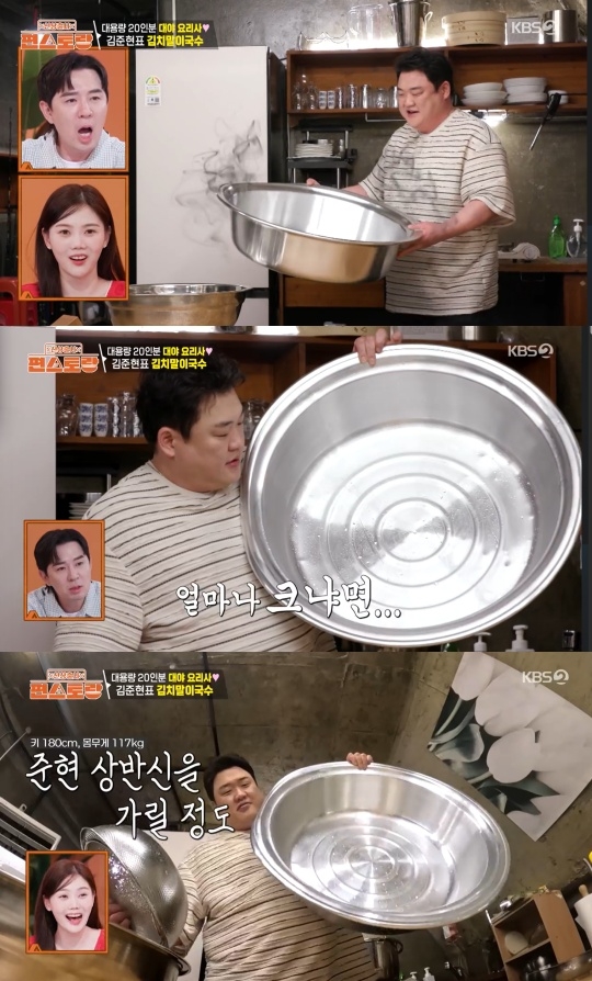 KBS2 ‘신상출시 편스토랑’ 캡처