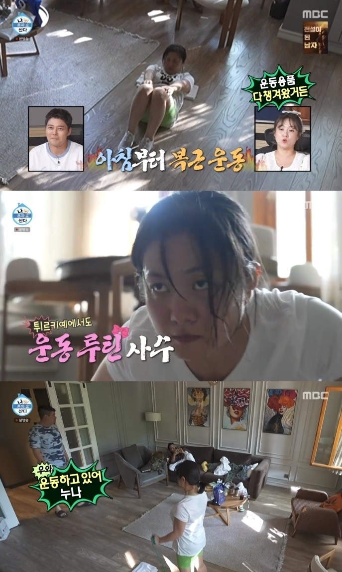 MBC ‘나혼산’ 방송캡처