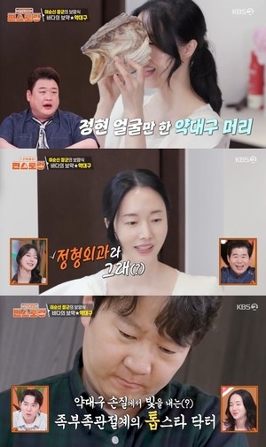 이정현, ♥남편에 “정형외과 의사라 잘한다” 칭찬(편스토랑)