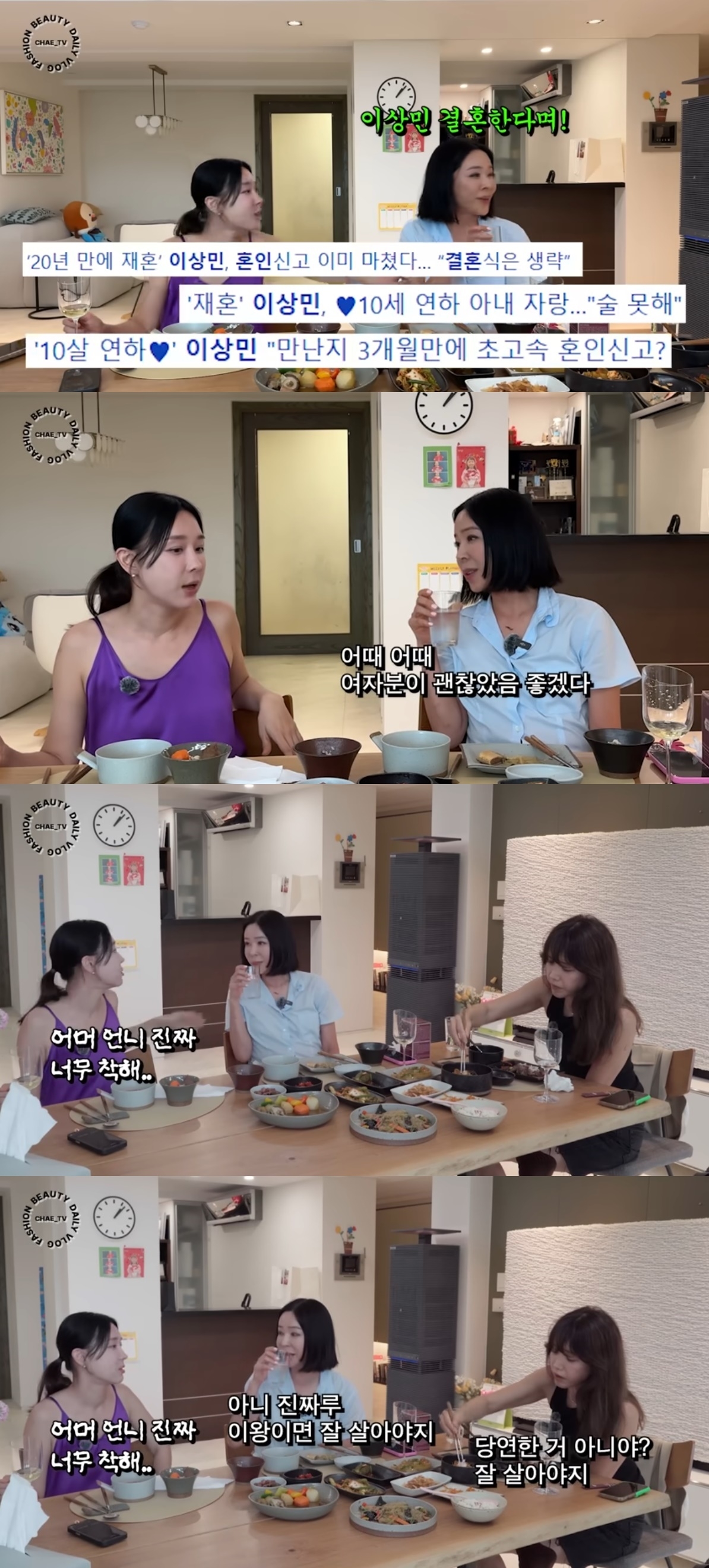 사진=유튜브 채널 ‘채정안 TV’ 캡처