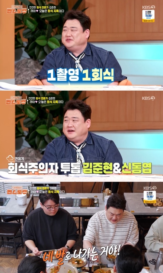 KBS2 ‘신상출시 편스토랑’ 캡처