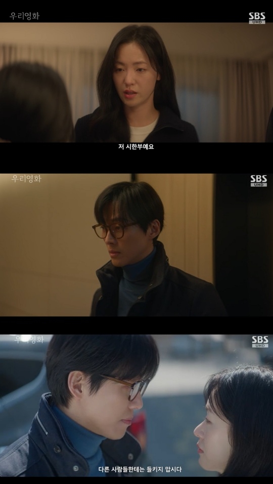 SBS ‘우리영화’ 캡처