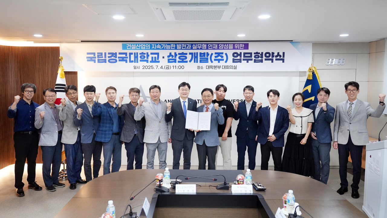 국립경국대와 삼호개발(주)이 건설산업  발전과 실무형 인재 양성을 위해 업무협약을 체결하고 단체 기념사진을 찍고 있다[국립경국대 제공}