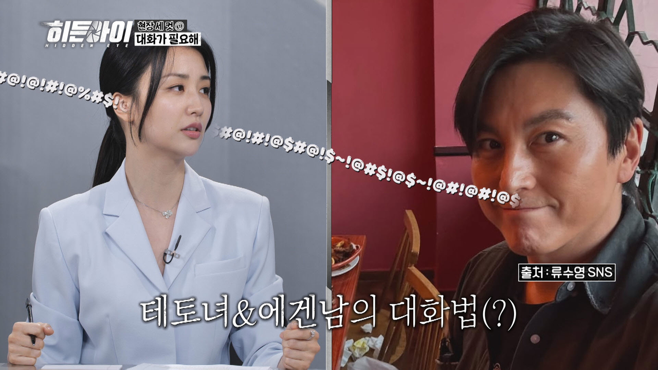 MBC에브리원 ‘히든아이’ 제공