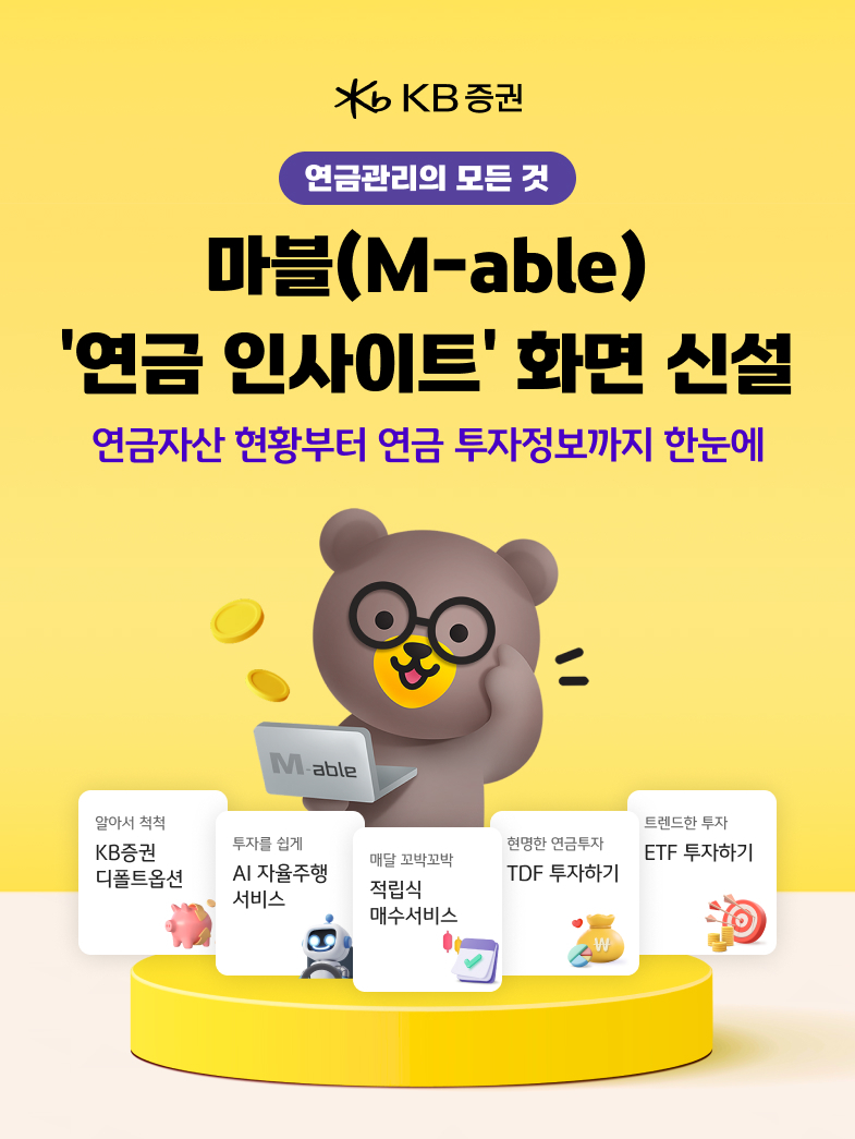 [KB증권]