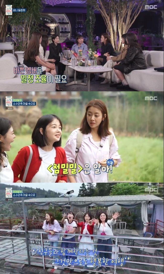 MBC ‘아임 써니 땡큐’ 방송캡처