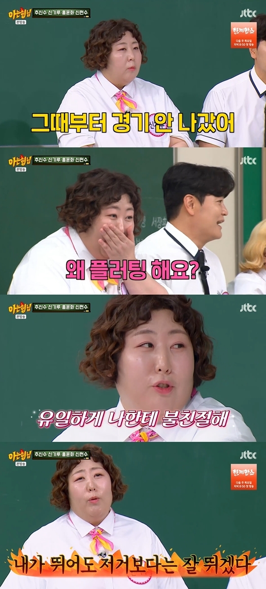 JTBC ‘아는 형님‘ 캡처