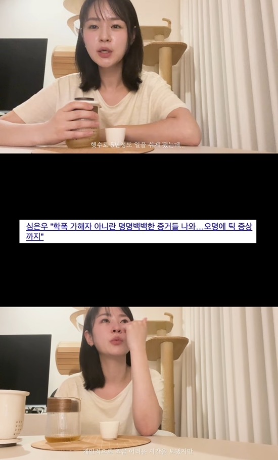 사진=심은우 유튜브 캡처