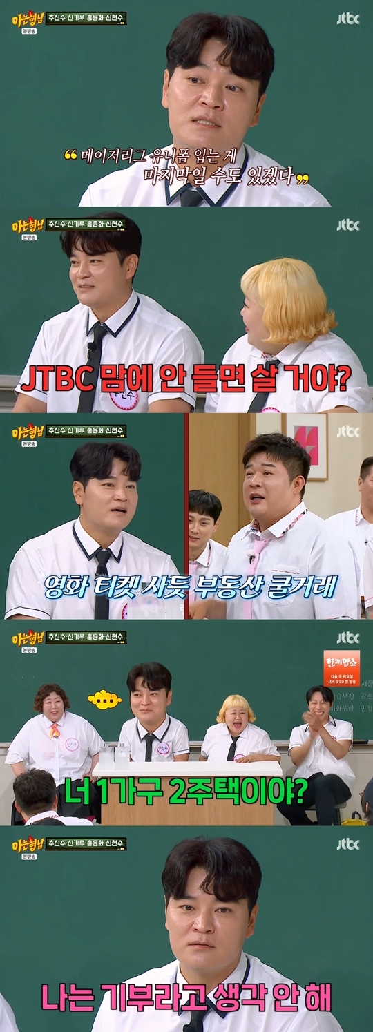 JTBC ‘아는 형님‘ 캡처