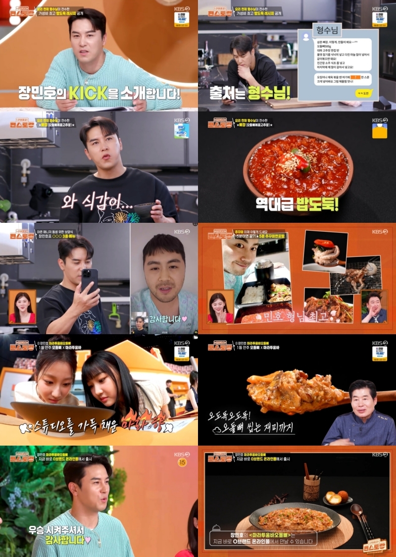 사진제공 = KBS 2TV ‘신상출시 편스토랑’