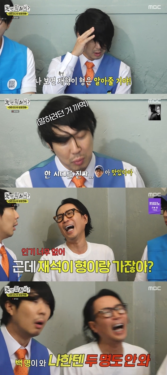 MBC ‘놀면 뭐하니?‘ 캡처