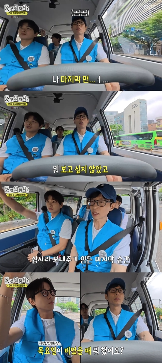 MBC ‘놀면 뭐하니?‘ 캡처