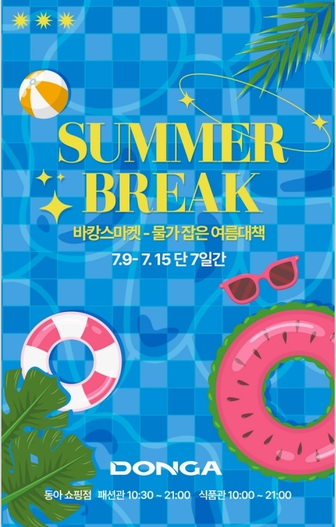 [대구경북권 이랜드리테일 제공]