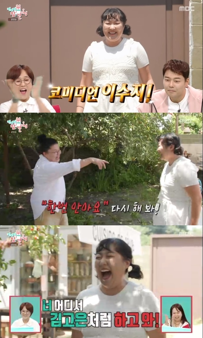 MBC ‘전참시’ 방송캡처