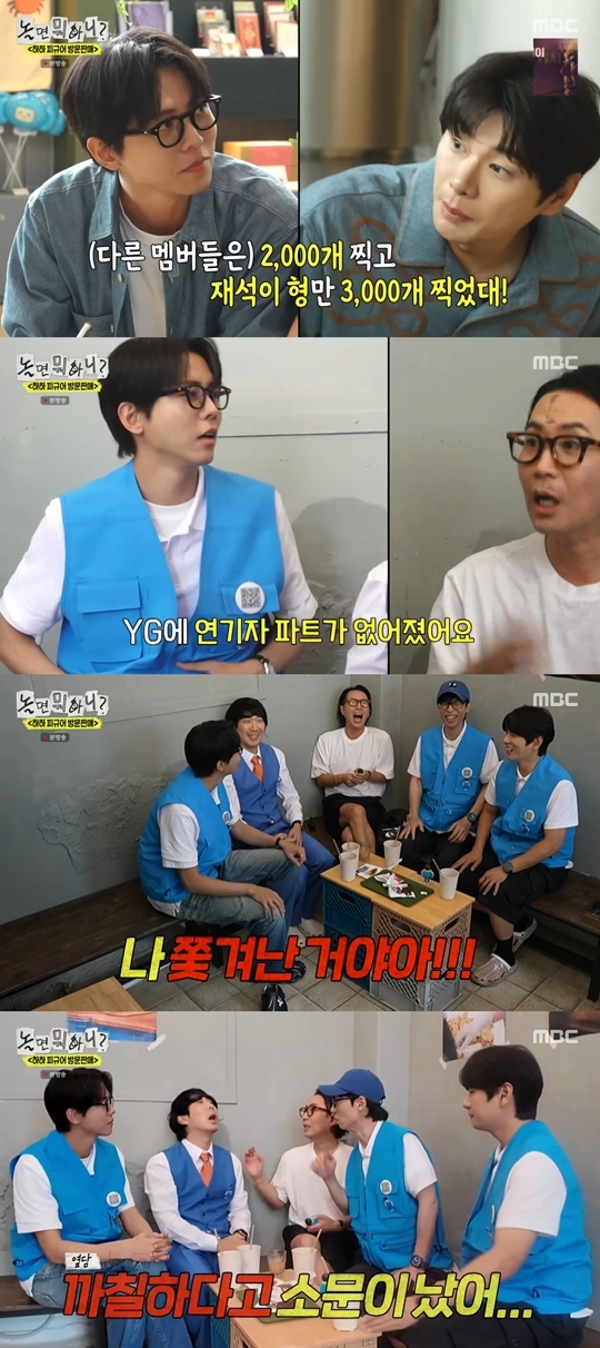 MBC ‘놀면 뭐하니?‘ 캡처