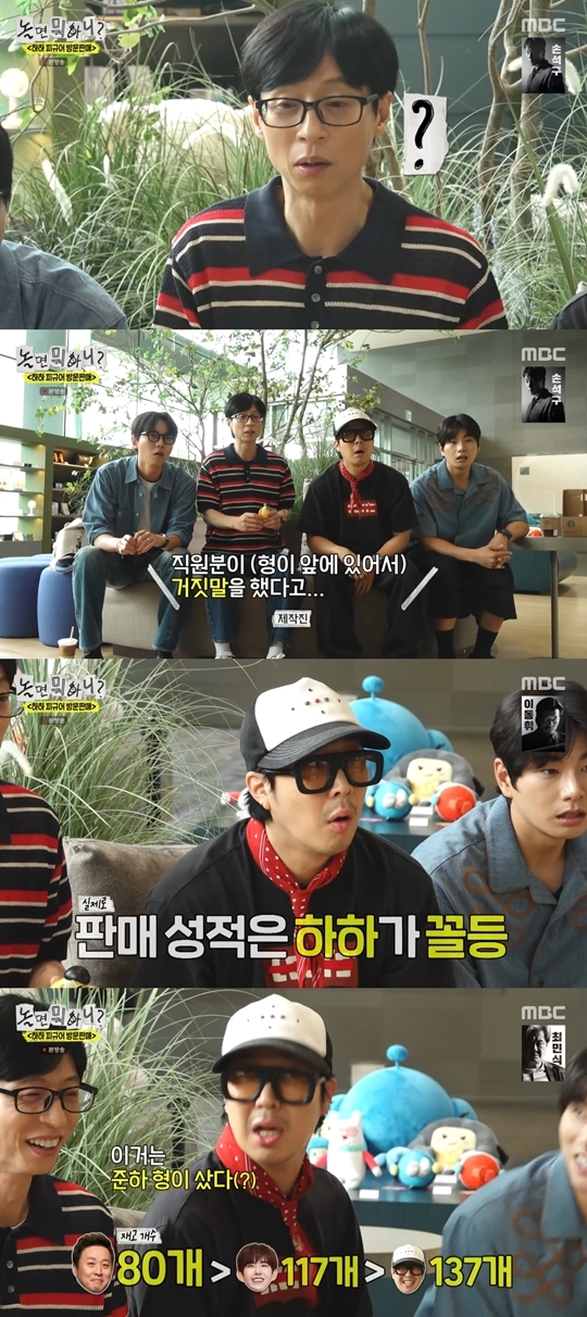 MBC ‘놀면 뭐하니?‘ 캡처