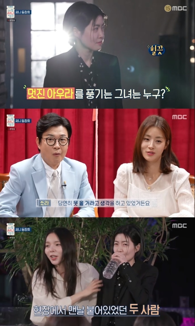MBC ‘아임 써니 땡큐’ 방송캡처