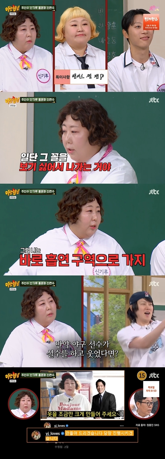 JTBC ‘아는 형님‘ 캡처