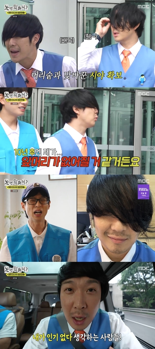 MBC ‘놀면 뭐하니?‘ 캡처