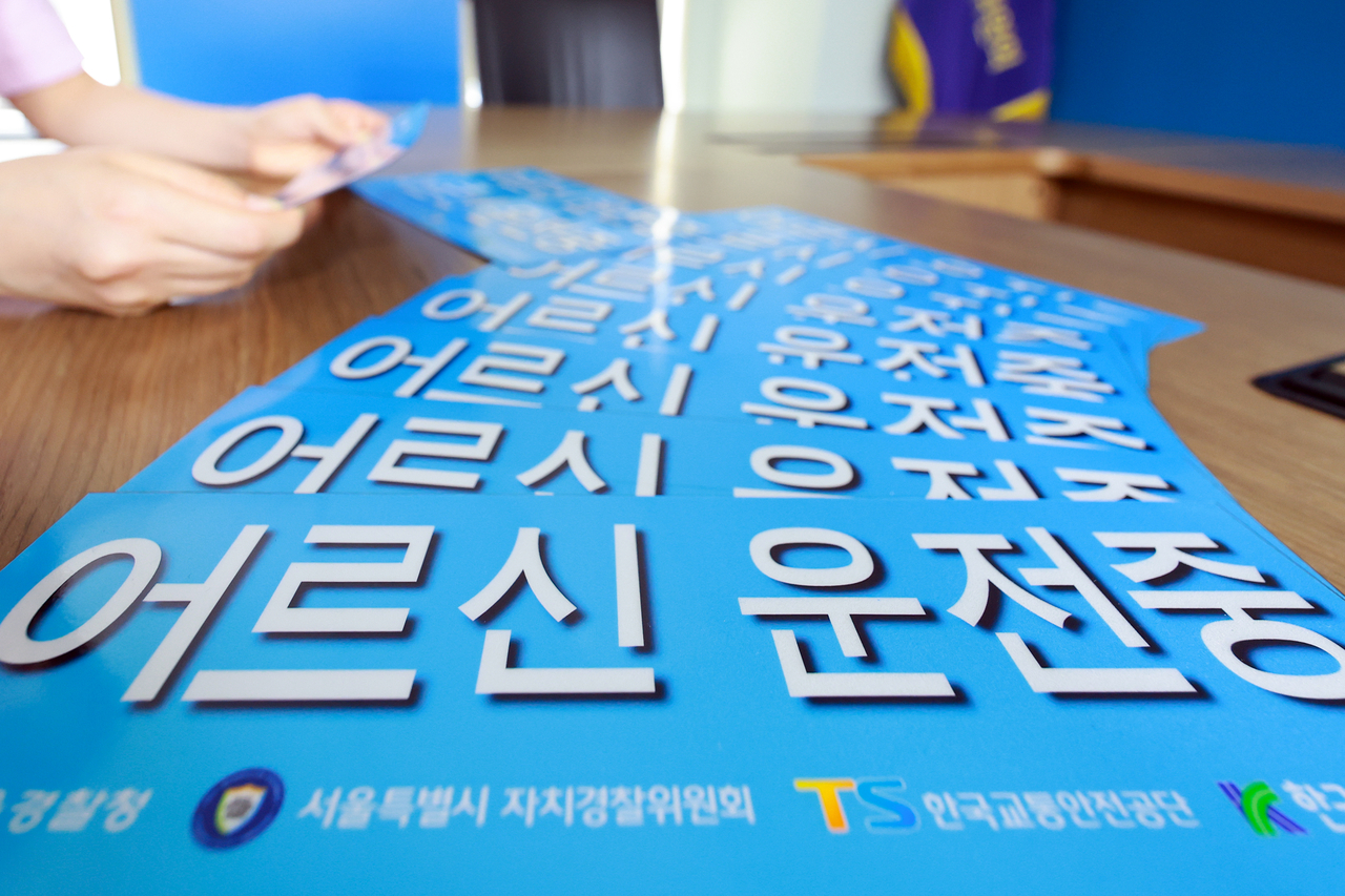 시청역 역주행 사고 1주년인 지난 1일 서울 자치경찰위원회에서 직원이 고령 토토사이트 토스 입금 스티커를 정리하는 모습. [연합]