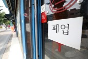 작년 폐업자, 사상 첫 100만명 돌파…소매업·음식점이 거의 절반