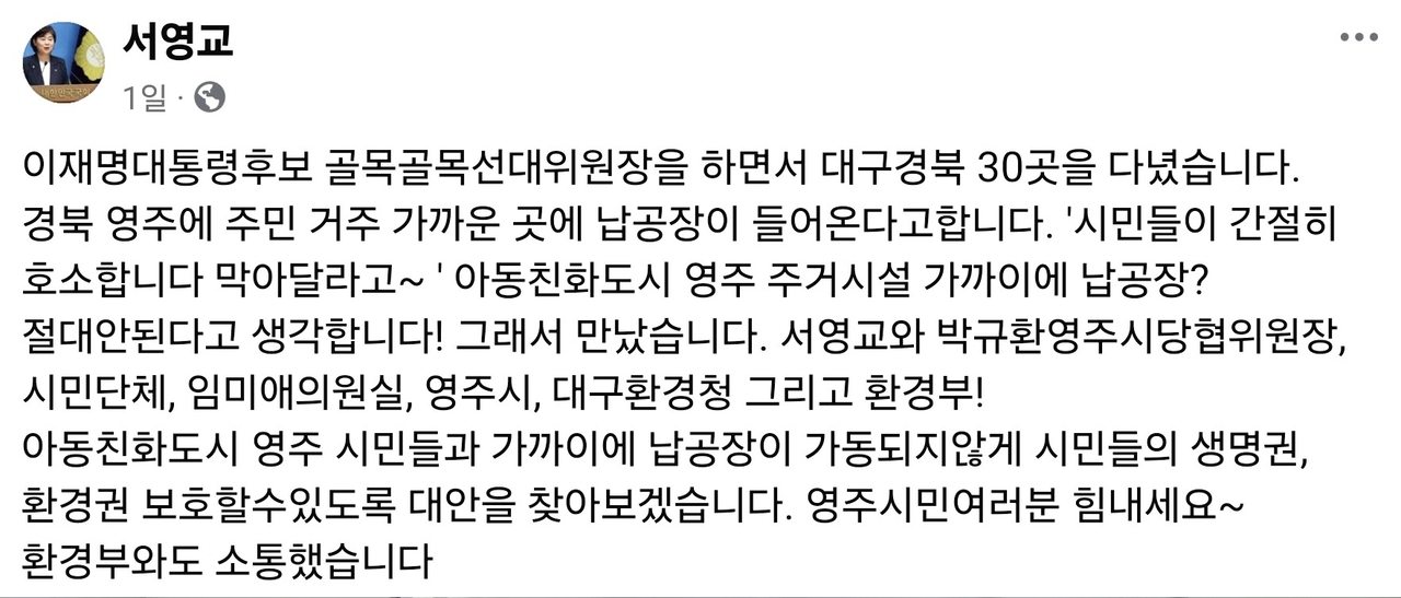 서영교 더불어민주당 의원 사회관계망서비스(SNS) 갈무리