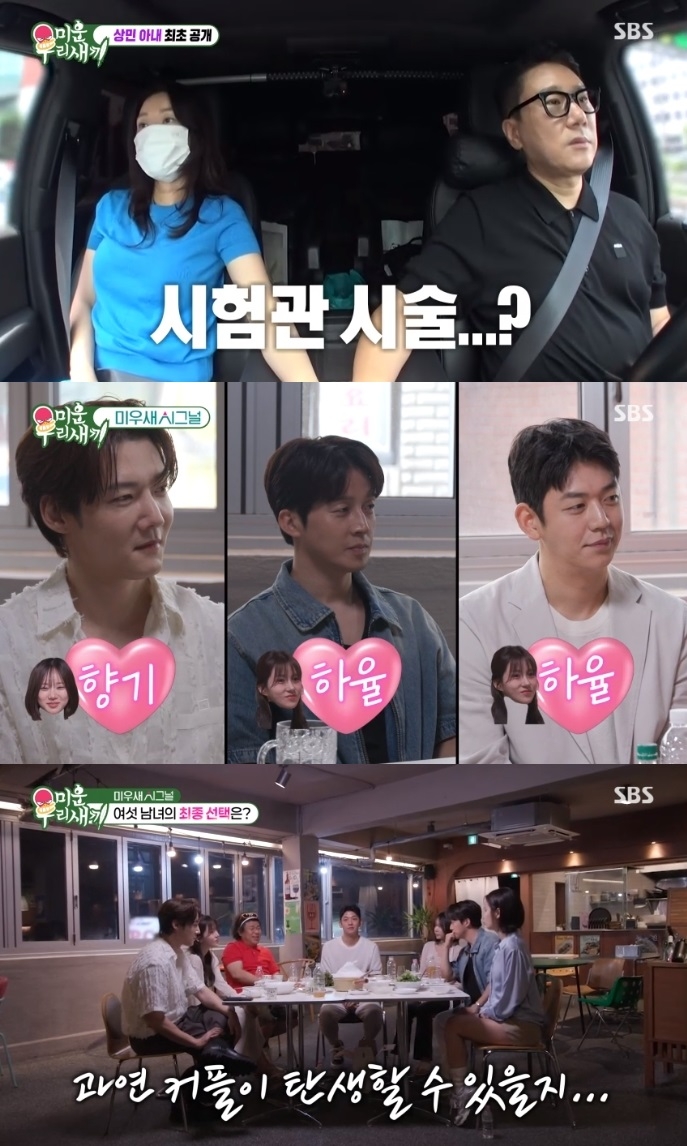 SBS ‘미우새’ 방송캡처