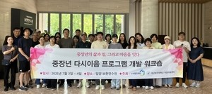 대구보건대 직업이음센터, 중장년 다시이음 프로그램 개발 워크숍 개최