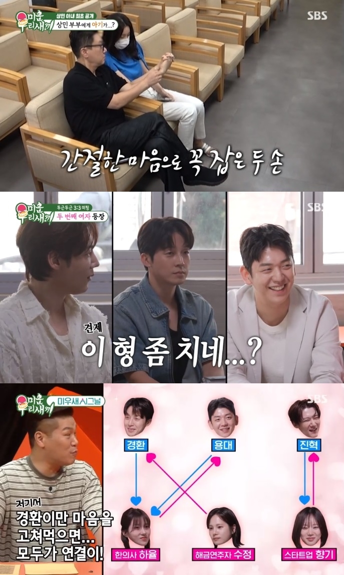 SBS ‘미우새’ 방송캡처