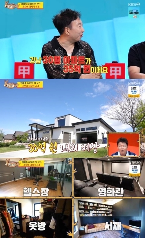 KBS2 ‘사장님 귀는 당나귀 귀’ 방송화면 캡처