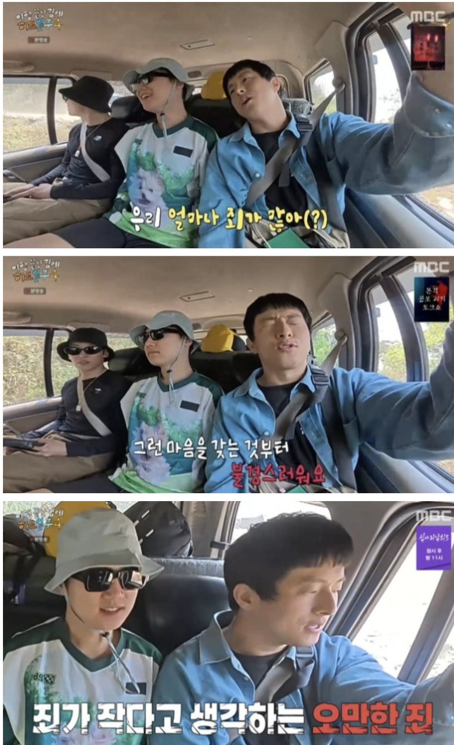 MBC ‘태어난 김에 세계일주4’ 방송화면 캡처