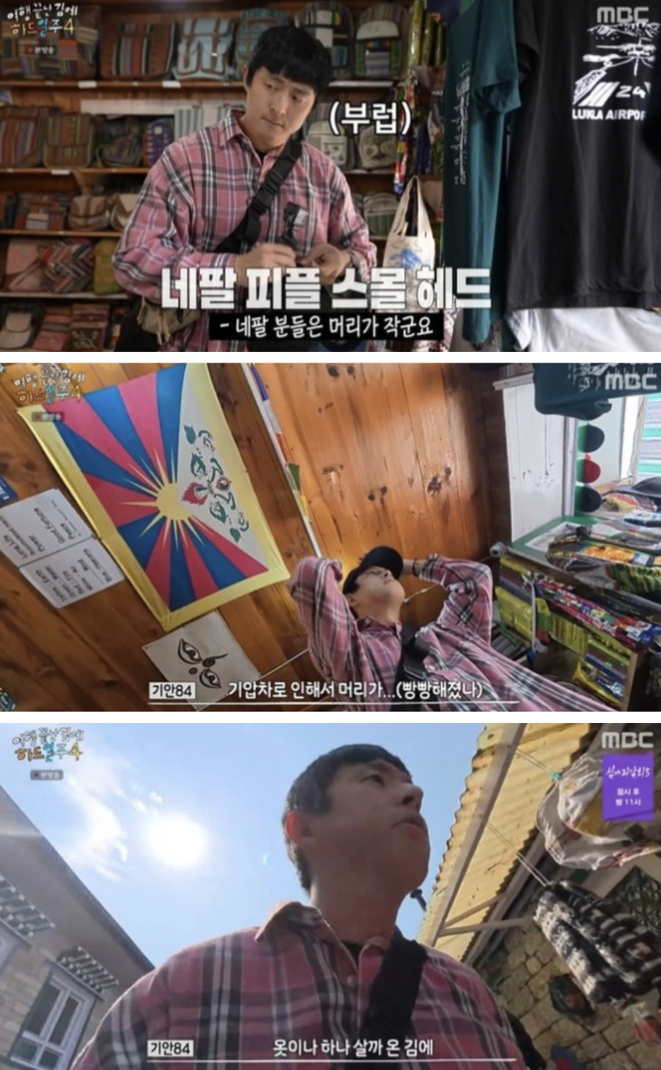 MBC ‘태어난 김에 세계일주4’ 방송화면 캡처