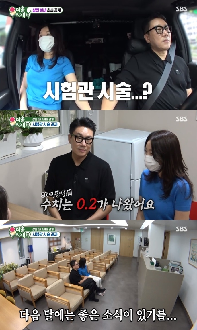 SBS ‘미우새’ 방송캡처