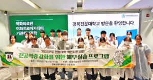 goal 토토사이트전문대 간호학과, 이화여대 의료아카데미서 해부 실습 운영…임상 적응력 향상 기대