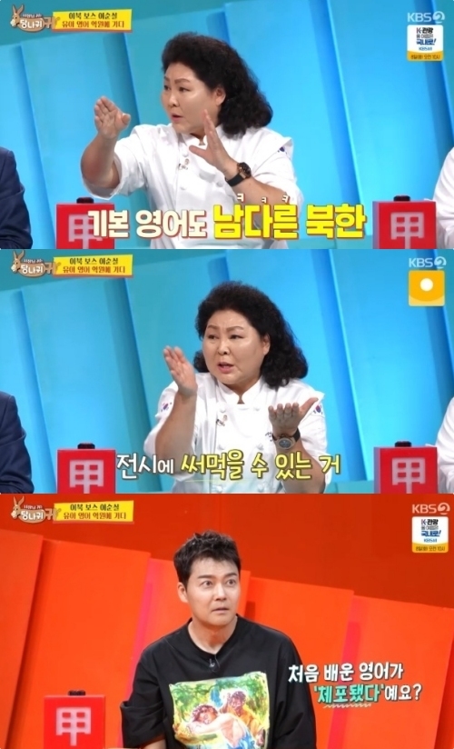 KBS2 ‘사장님 귀는 당나귀 귀’ 방송화면 캡처