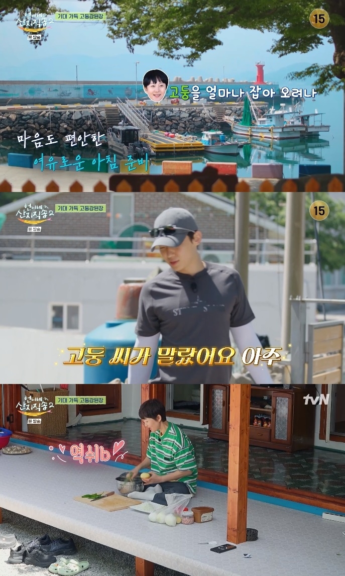 tvN ‘산지직송2’ 방송캡처