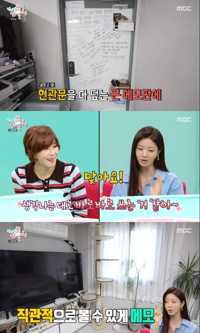 MBC ‘전참시’ 방송캡처