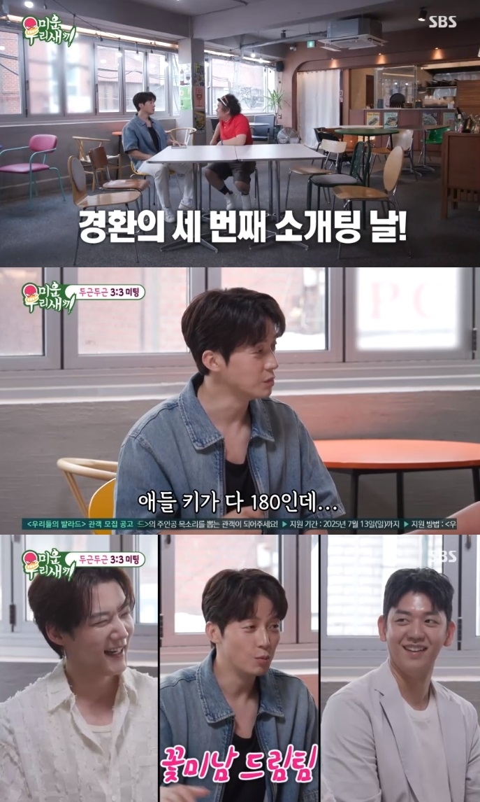 SBS ‘미우새’ 방송캡처