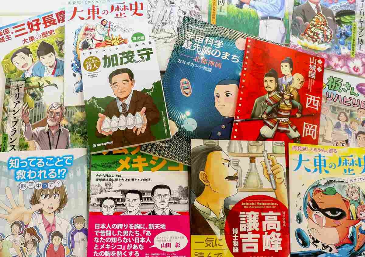 Manga that were commissioned by local governments, companies, hospitals and other organizations.    (Japan News)